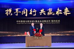 新加坡V基金牵手中科数链金融科技 共同谱写区块链行业新篇章